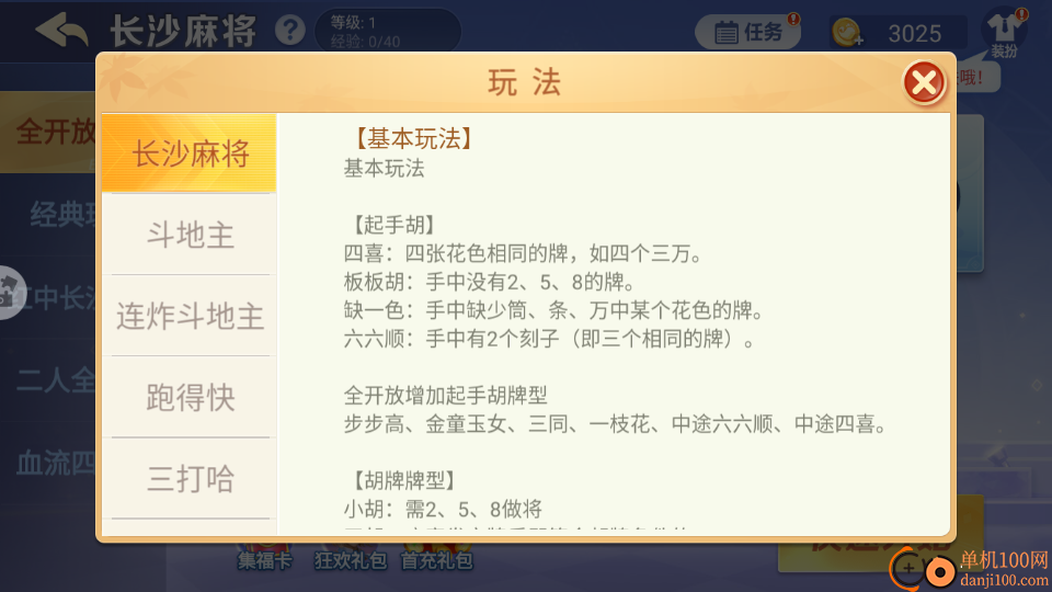 白金岛长沙麻将手游