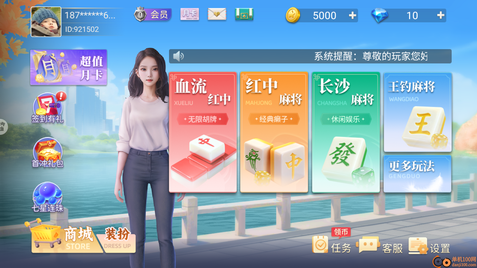 破晓天天麻将手游