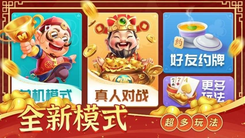 斗地主经典版手游