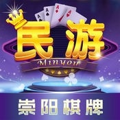 崇阳棋牌安卓正式版