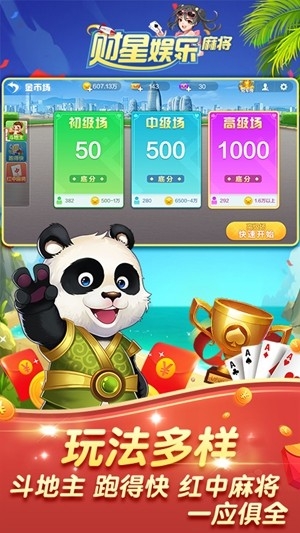 财星娱乐手游最新版