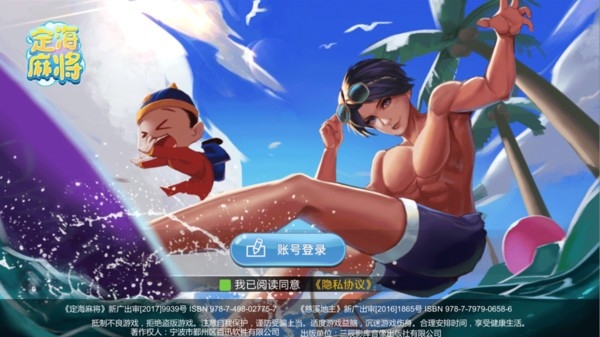 定海麻将官方最新版