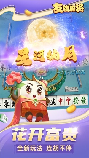 友旗麻将官方最新版
