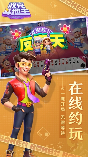 波克斗地主最新官方版