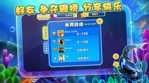 捕鱼达人2最新官方版