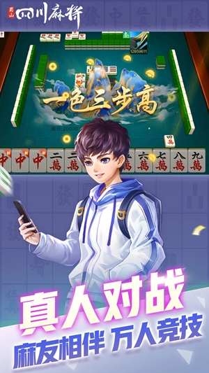 蜀山四川麻将最新官方版