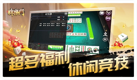 牌乐门麻将官方最新版
