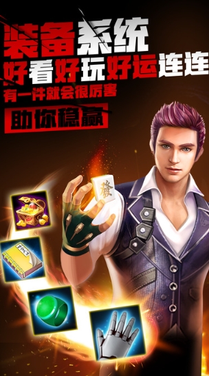 梦幻麻将手机官方版