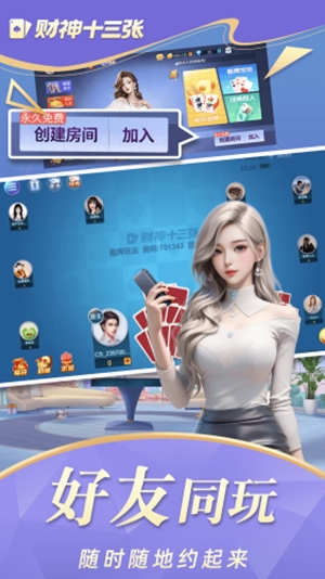 财神十三张最新官方版