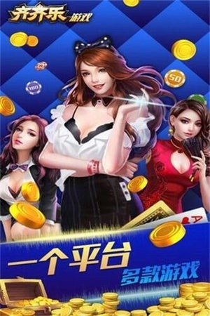 齐齐乐棋牌官方最新版本