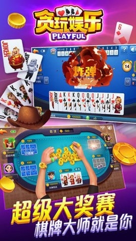 贪玩娱乐棋牌官方正式版