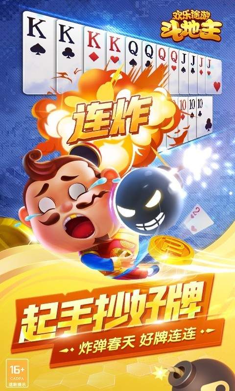 欢乐途游斗地主旧版本安装