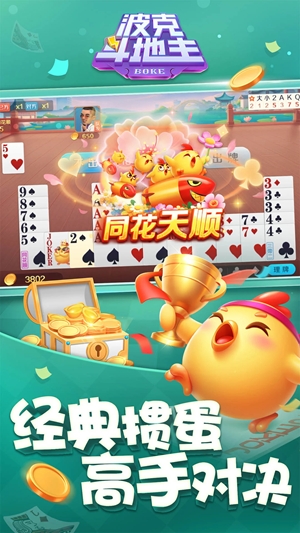 波克斗地主最新官方版