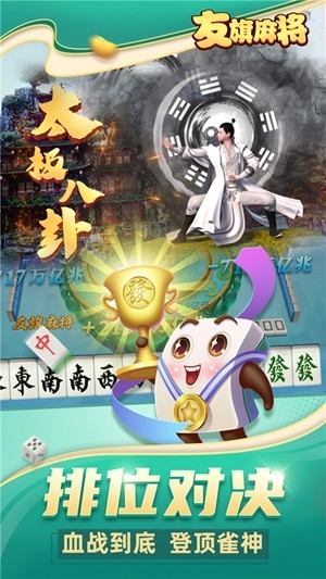 友旗麻将官方最新版