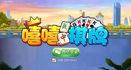 嘻嘻斗地主官方安卓版