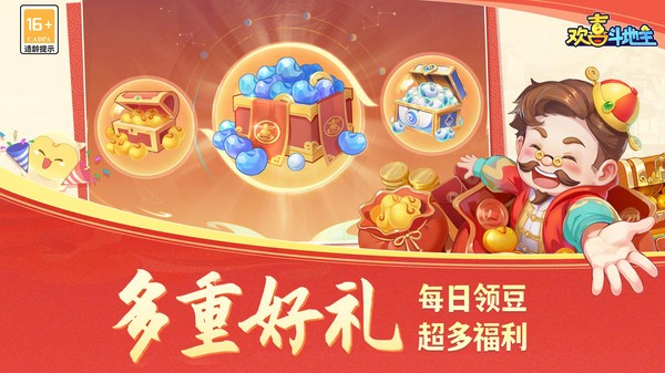 欢喜斗地主最新官方版