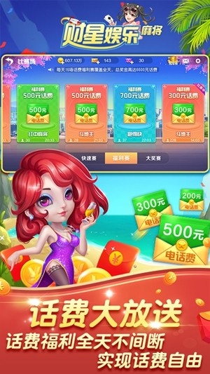 财星娱乐手游最新版