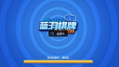 蓝洞棋牌最新正式版