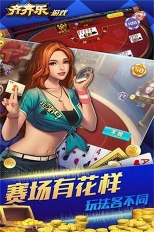 齐齐乐棋牌官方最新版本