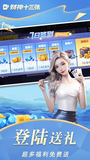 财神十三张最新官方版