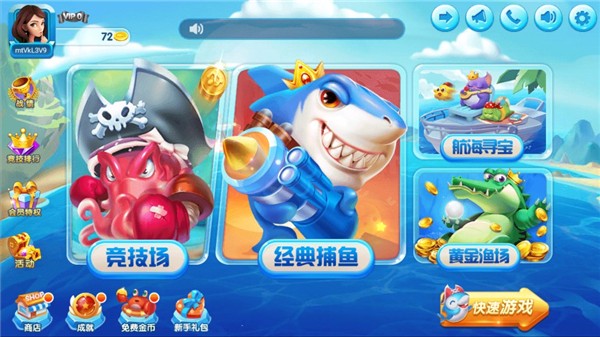 街机达人捕鱼官网版