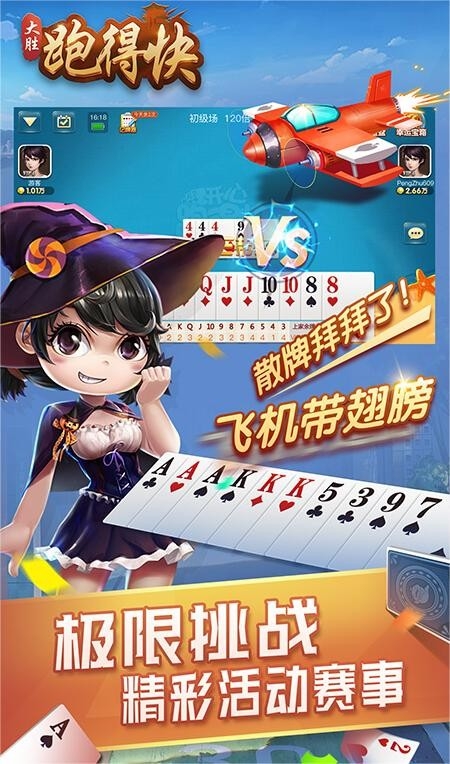 大胜棋牌游戏大厅最新版