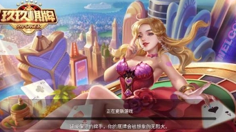 玖玖娱乐棋牌官方正式版