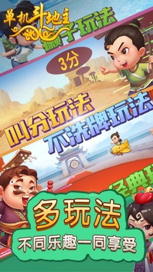 单机斗地主官方版本