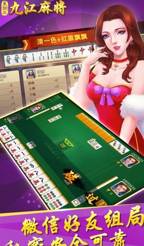 中至九江麻将官方最新版