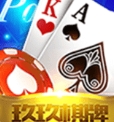 玖玖娱乐棋牌官方正式版