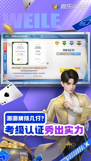 微乐斗地主移动版最新版