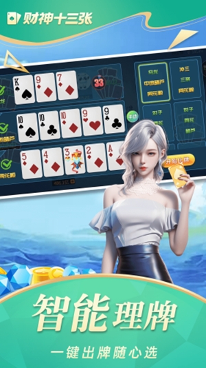 财神十三张最新官方版