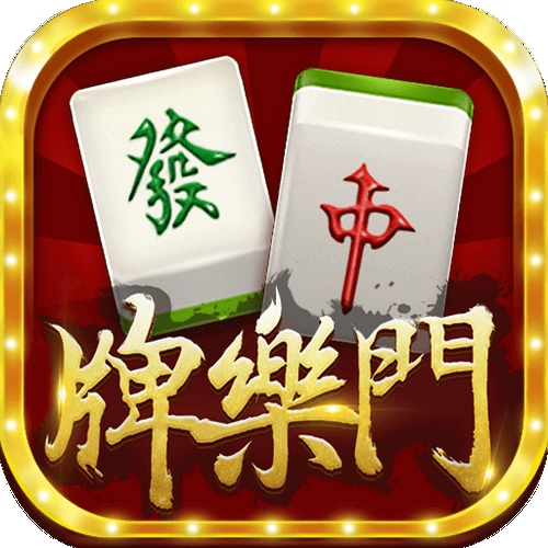 牌乐门麻将官方最新版