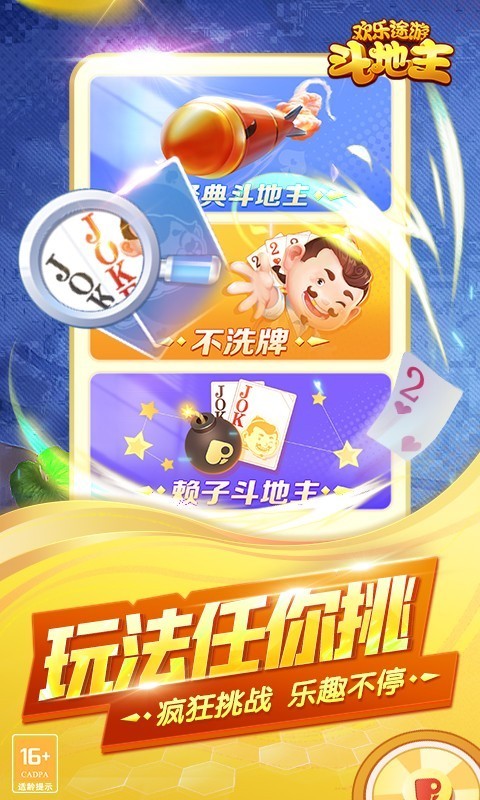欢乐途游斗地主旧版本安装