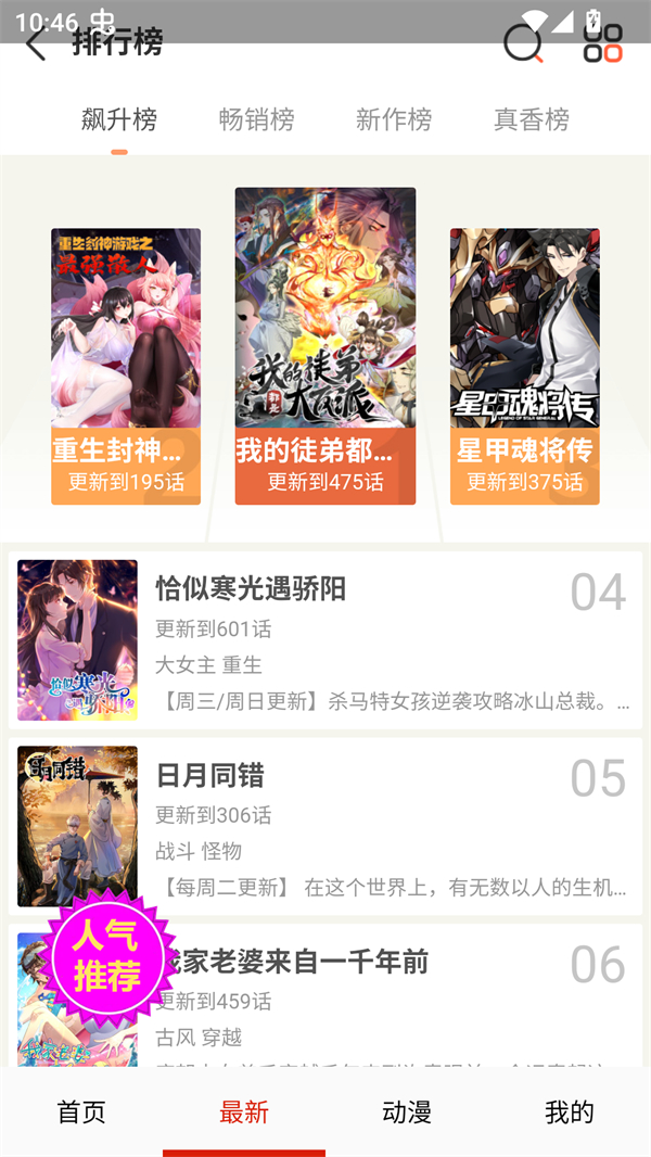 妖姬漫画官网版