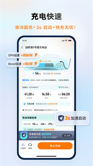 星星充电官网版