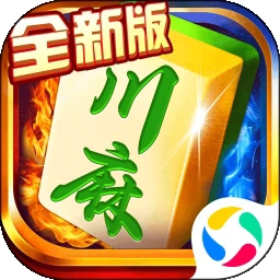 蜀山四川麻将最新官方版