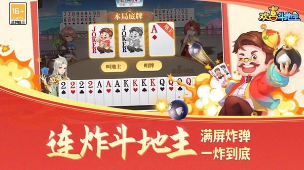 欢喜斗地主最新官方版