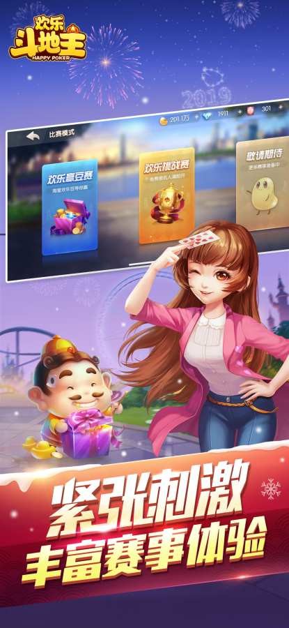 欢乐斗地主最新免费版