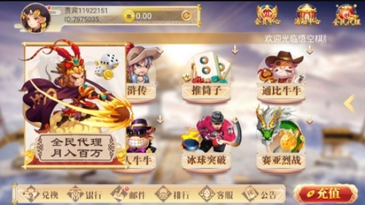 悟空娱乐5K棋牌官方安卓版