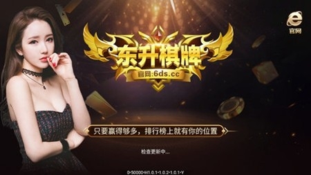 东升棋牌6dscc官方正式版