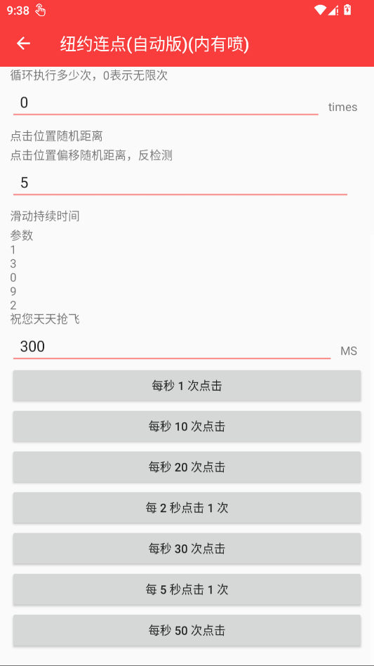 纽约连点(自动版)