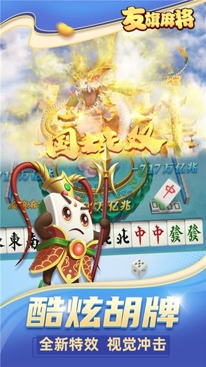 友旗麻将官方最新版