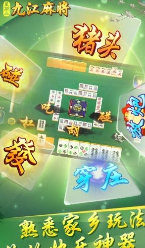 中至九江麻将官方最新版
