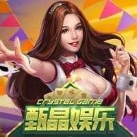 甄晶娱乐棋牌正式版
