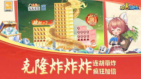 欢喜斗地主最新官方版