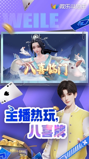 微乐斗地主移动版最新版