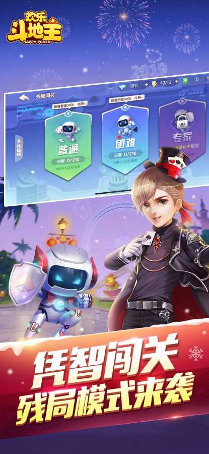 欢乐斗地主最新免费版