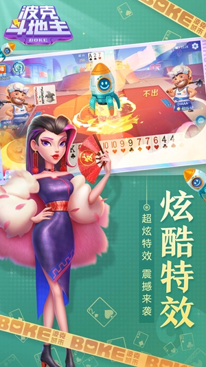 波克斗地主最新官方版