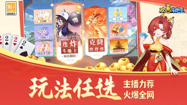 欢喜斗地主最新官方版